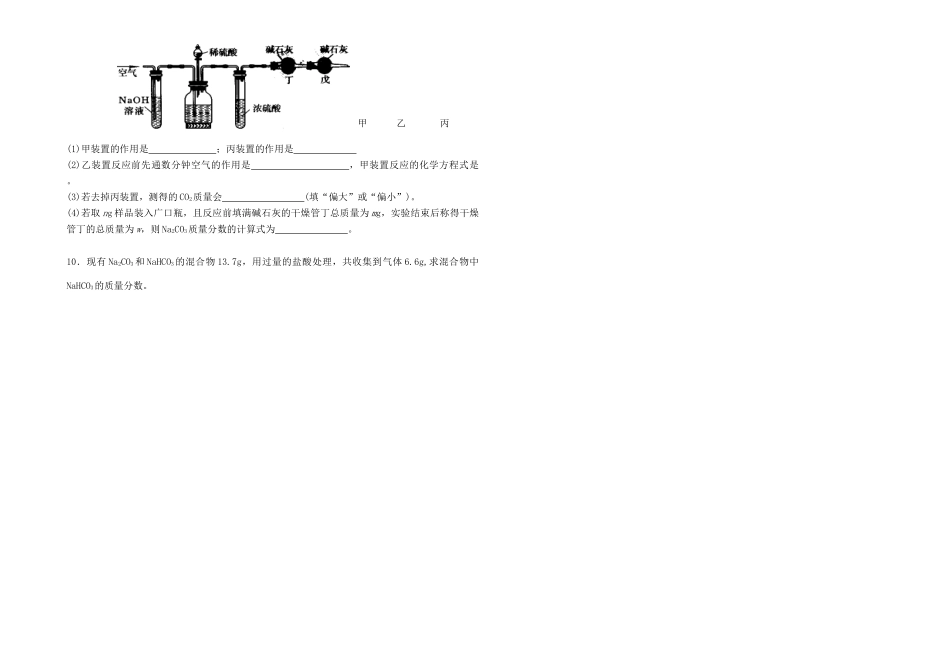 2014年高中化学 专题二 从海水中获得的化学物质 碳酸钠的性质与应用导学案 苏教版必修1_第3页