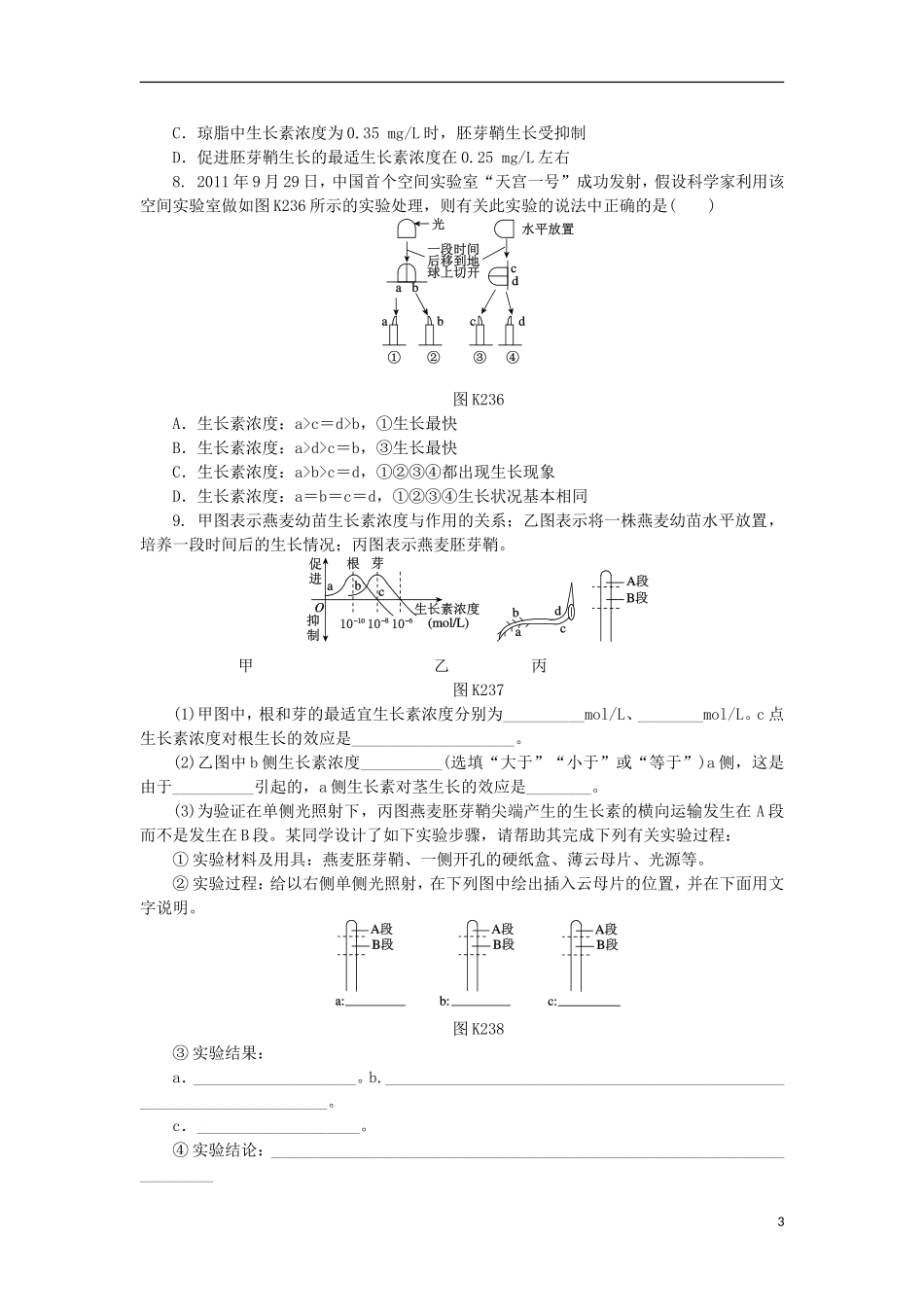 2014届高三生物一轮复习 第23讲 生长素的发现及生理作用（含解析）浙科版_第3页