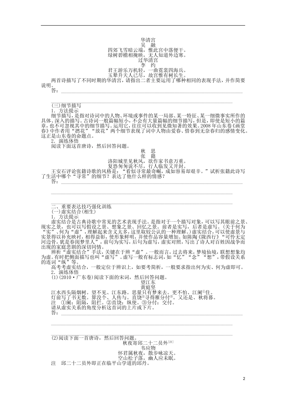 2014届高考语文一轮复习 重点难点突破 鉴赏诗歌中的表达技巧(二)学案 新人教版_第2页