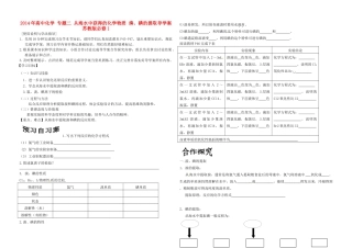 2014年高中化学 专题二 从海水中获得的化学物质 溴、碘的提取导学案 苏教版必修1
