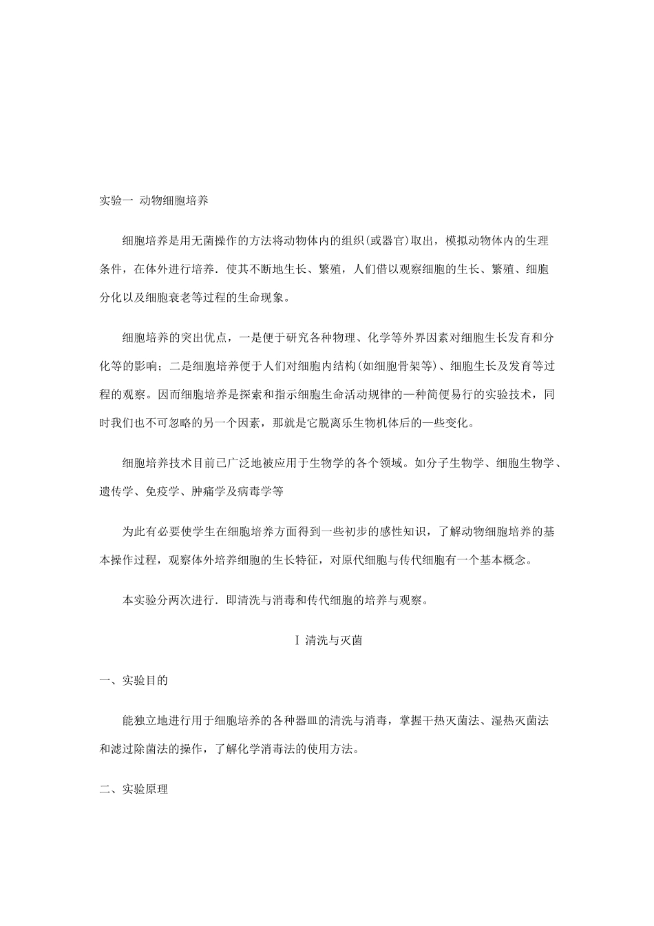2014届高考生物二轮复习 1.2.1《动物细胞培养》教案 中图版选修3_第2页