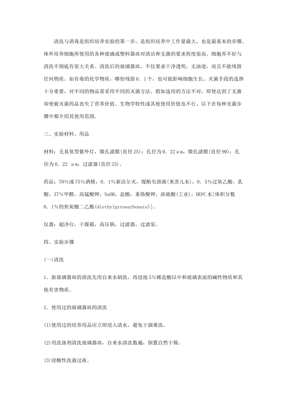 2014届高考生物二轮复习 1.2.1《动物细胞培养》教案 中图版选修3_第3页