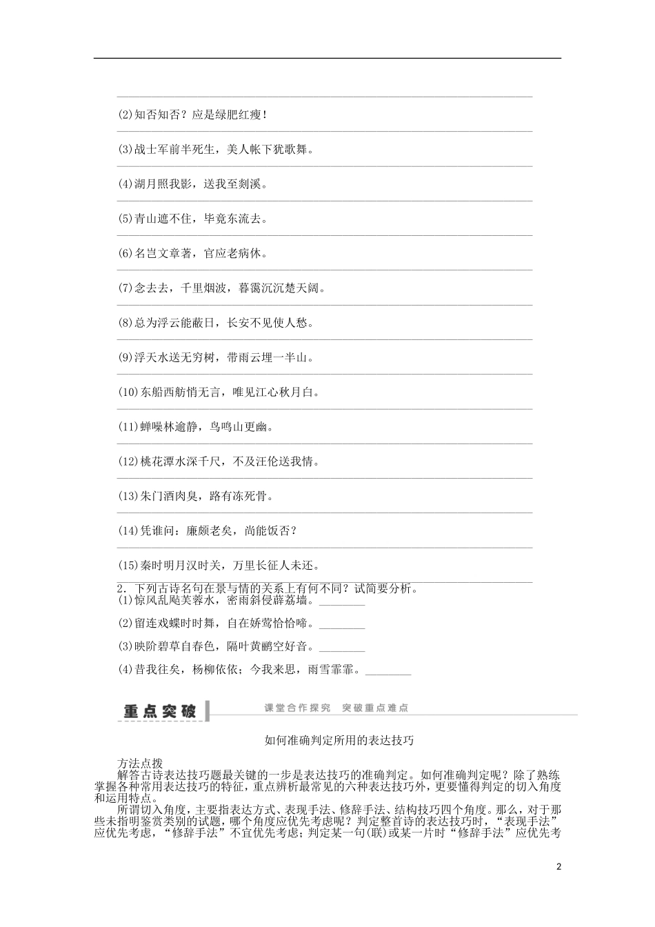 2014届高考语文一轮复习 重点难点突破 鉴赏诗歌中的表达技巧(一)学案 新人教版_第2页