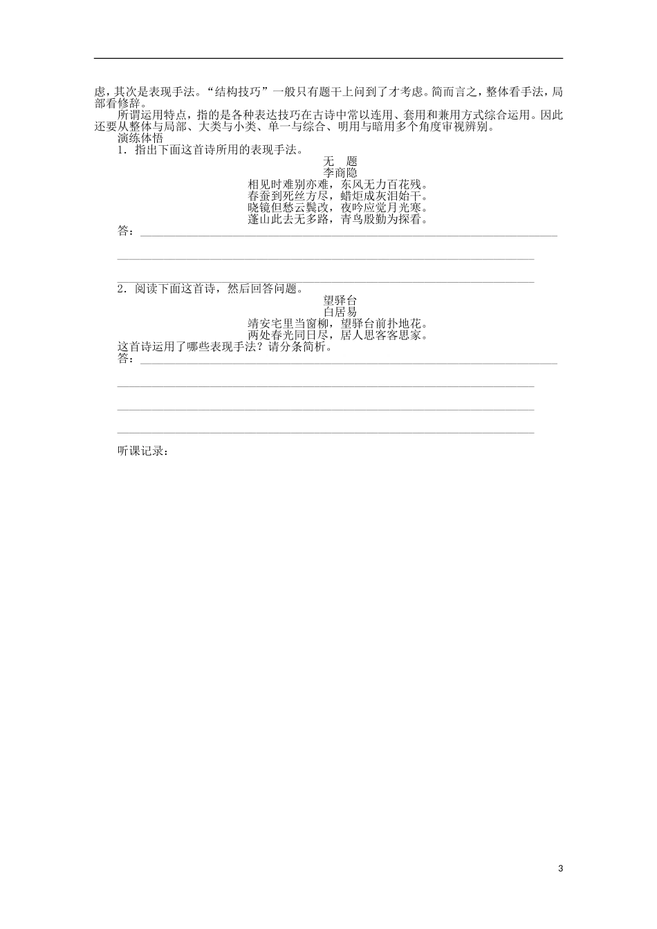 2014届高考语文一轮复习 重点难点突破 鉴赏诗歌中的表达技巧(一)学案 新人教版_第3页