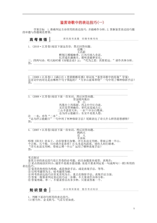 2014届高考语文一轮复习 重点难点突破 鉴赏诗歌中的表达技巧(一)学案 新人教版