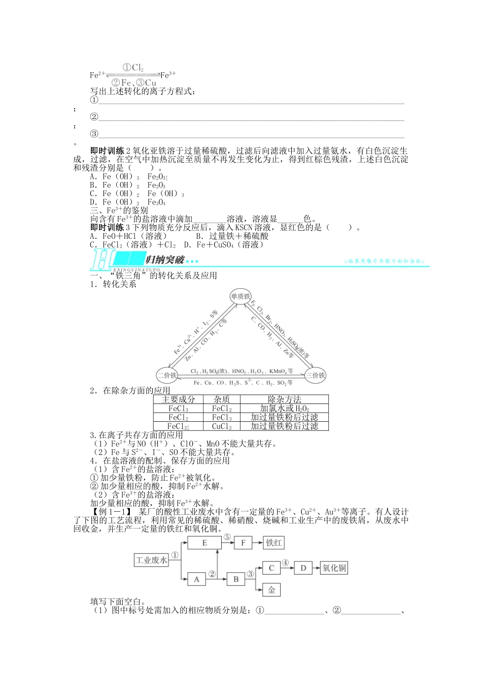 2014届高考化学一轮复习 第三单元金属及其化合物第3节铁及其化合物考纲点击教学案_第2页