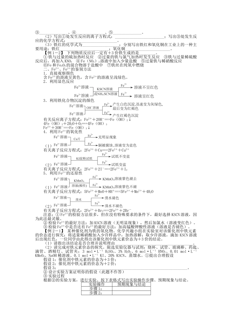 2014届高考化学一轮复习 第三单元金属及其化合物第3节铁及其化合物考纲点击教学案_第3页