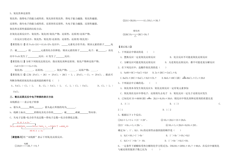 2014年高中化学 专题二 从海水中获得的化学物质 氧化还原反应导学案 苏教版必修1_第2页