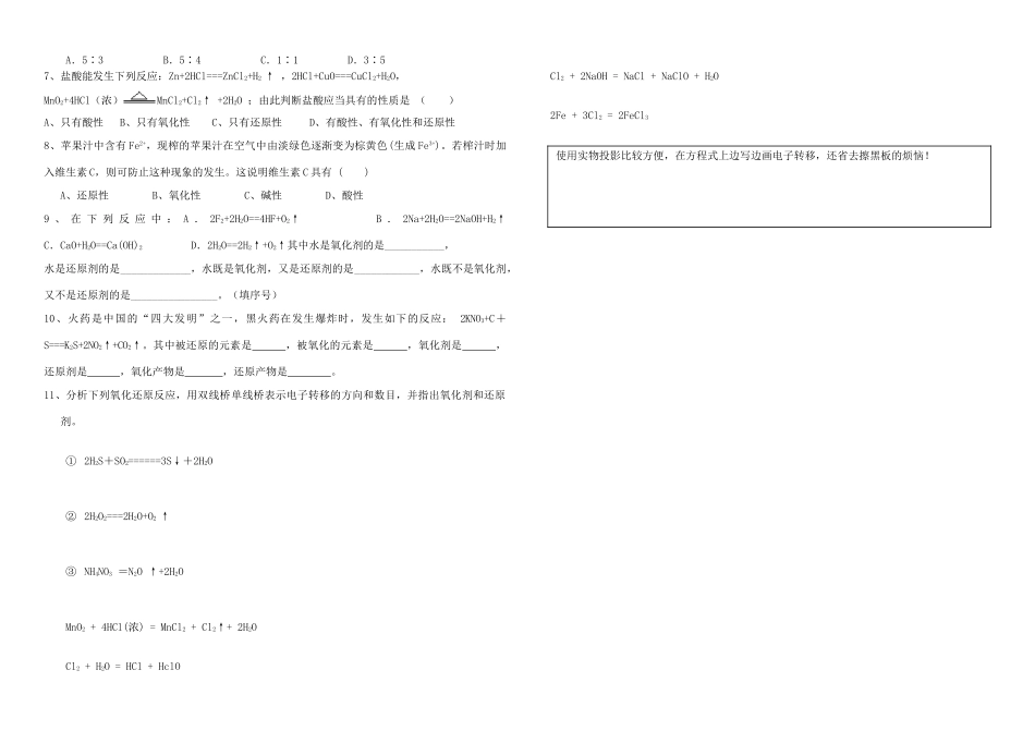 2014年高中化学 专题二 从海水中获得的化学物质 氧化还原反应导学案 苏教版必修1_第3页
