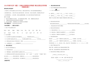 2014年高中化学 专题二 从海水中获得的化学物质 氧化还原反应导学案 苏教版必修1