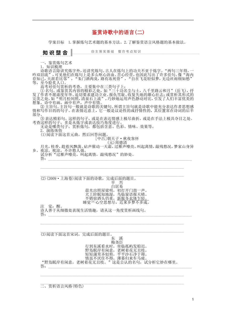 2014届高考语文一轮复习 重点难点突破 鉴赏诗歌中的语言(二)学案 新人教版_第1页