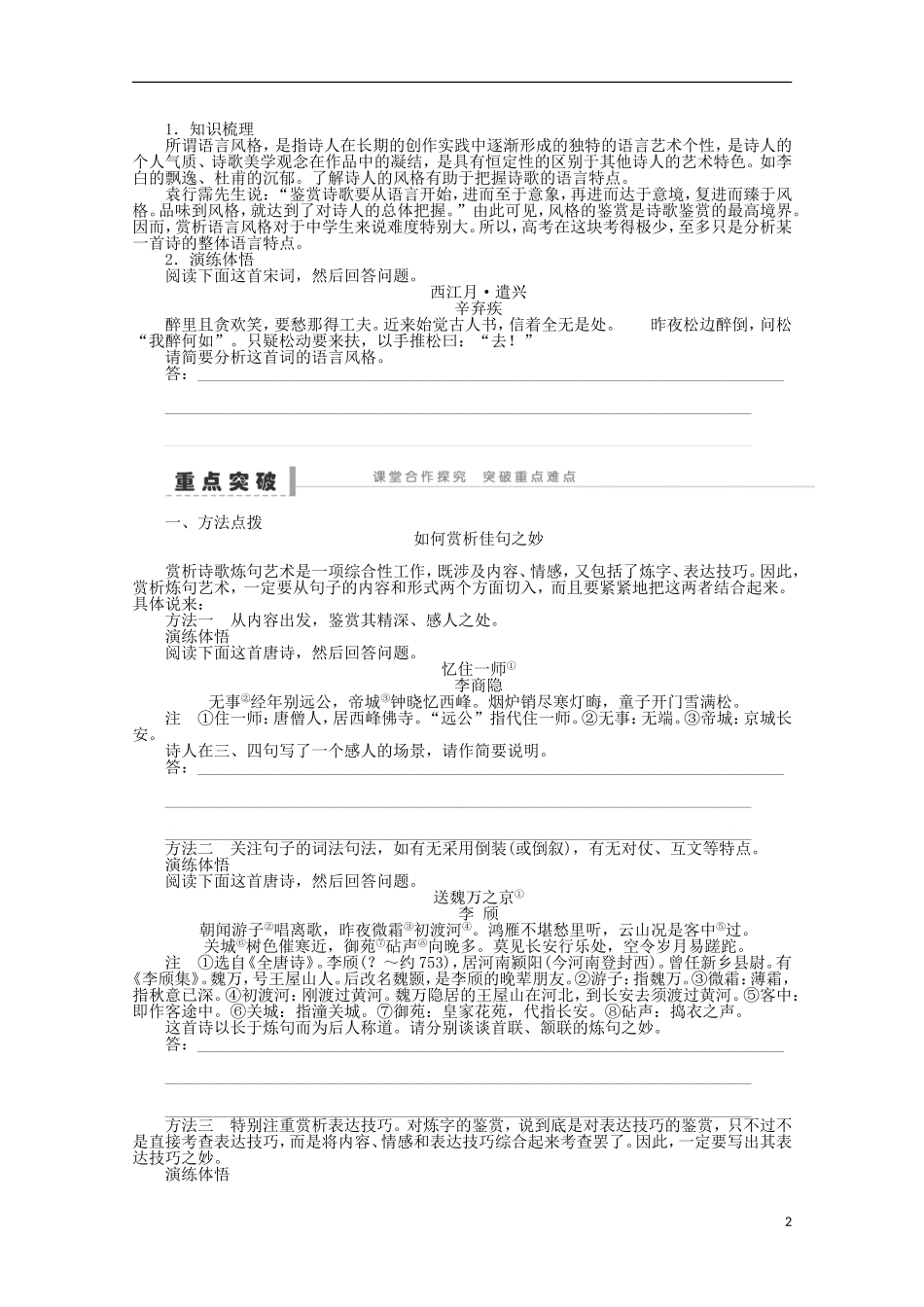 2014届高考语文一轮复习 重点难点突破 鉴赏诗歌中的语言(二)学案 新人教版_第2页