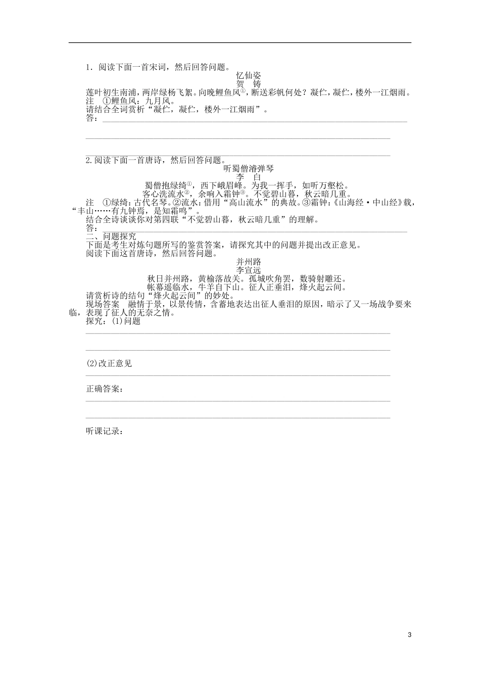 2014届高考语文一轮复习 重点难点突破 鉴赏诗歌中的语言(二)学案 新人教版_第3页