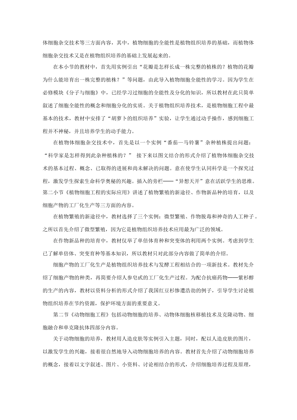 2014届高考生物二轮复习 1.2《细胞工程》教案 中图版选修3_第2页
