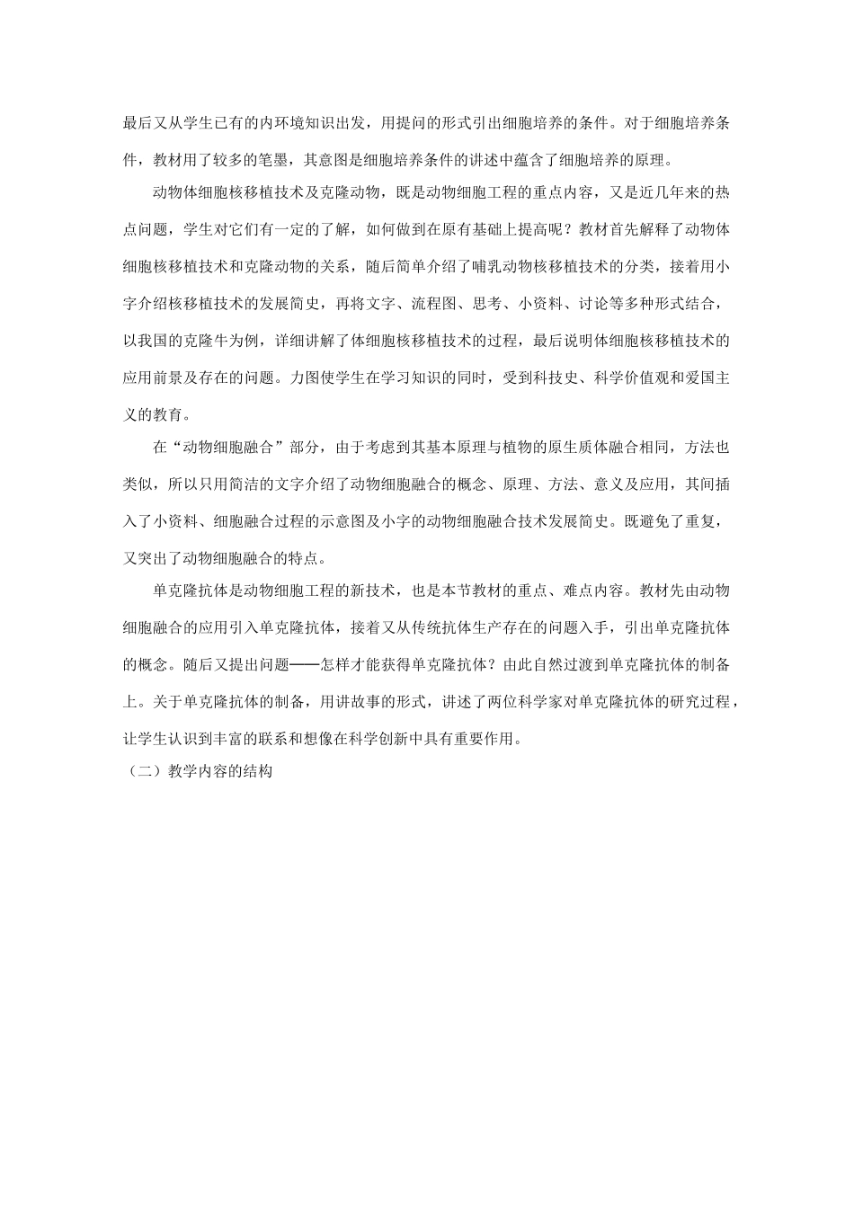 2014届高考生物二轮复习 1.2《细胞工程》教案 中图版选修3_第3页