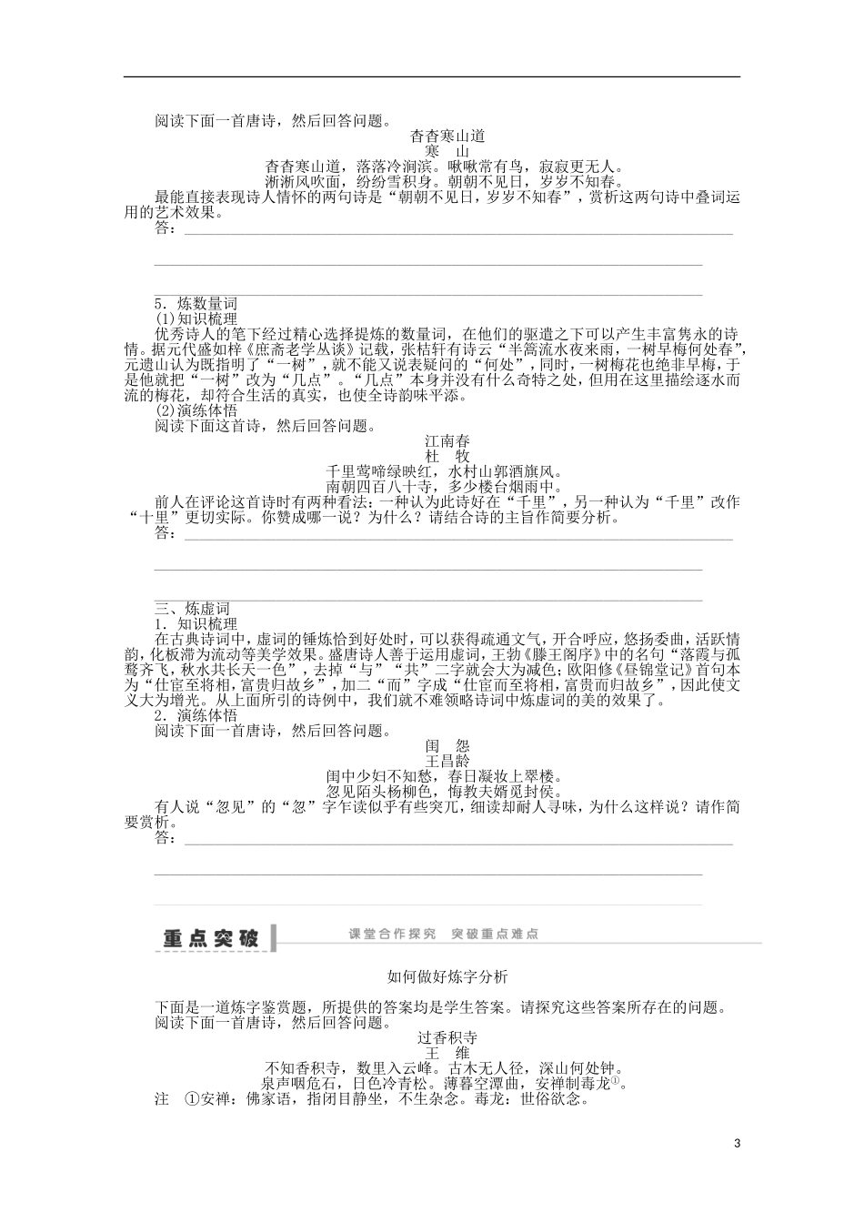 2014届高考语文一轮复习 重点难点突破 鉴赏诗歌中的语言(一)学案 新人教版_第3页