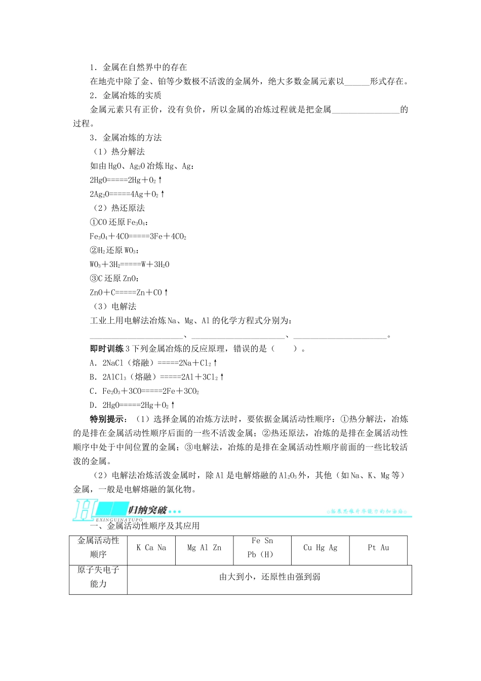 2014届高考化学一轮复习 第三单元金属及其化合物第4节用途广泛的金属材料、金属矿物利用考纲点击教学案_第2页