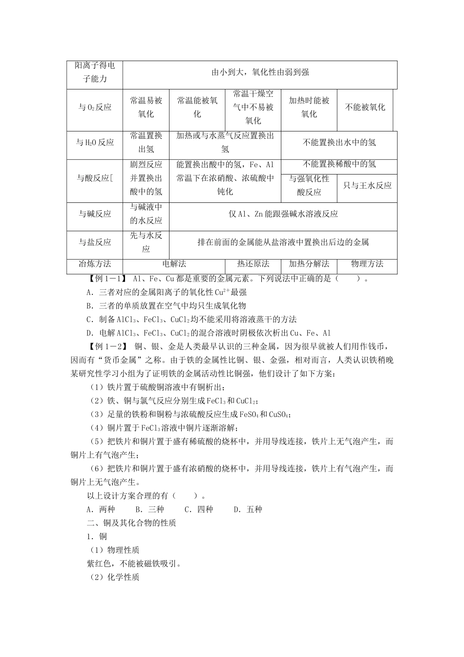 2014届高考化学一轮复习 第三单元金属及其化合物第4节用途广泛的金属材料、金属矿物利用考纲点击教学案_第3页