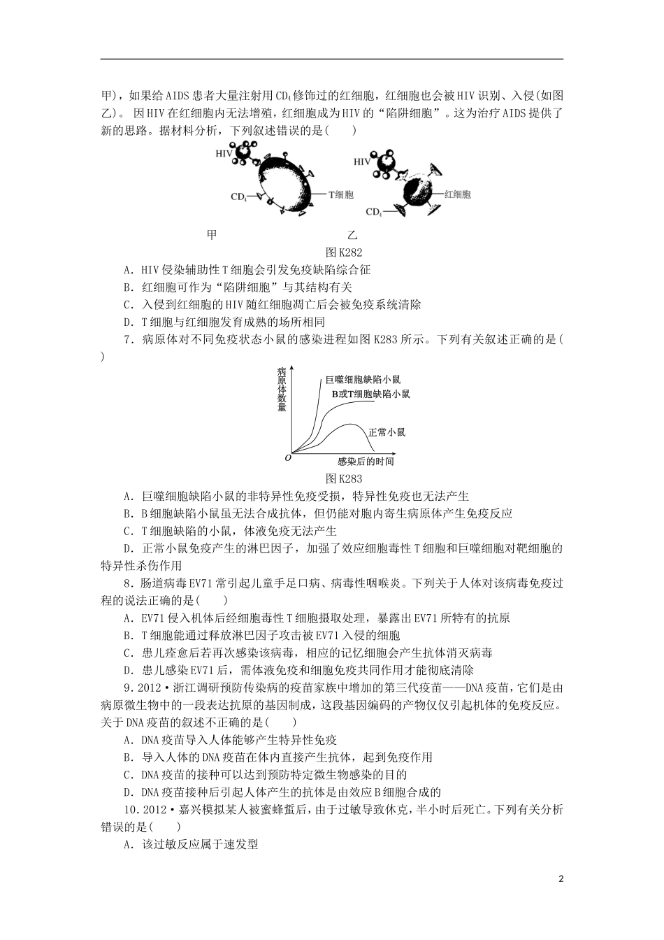 2014届高三生物一轮复习 第28讲 免疫系统与免疫功能（含解析）浙科版_第2页