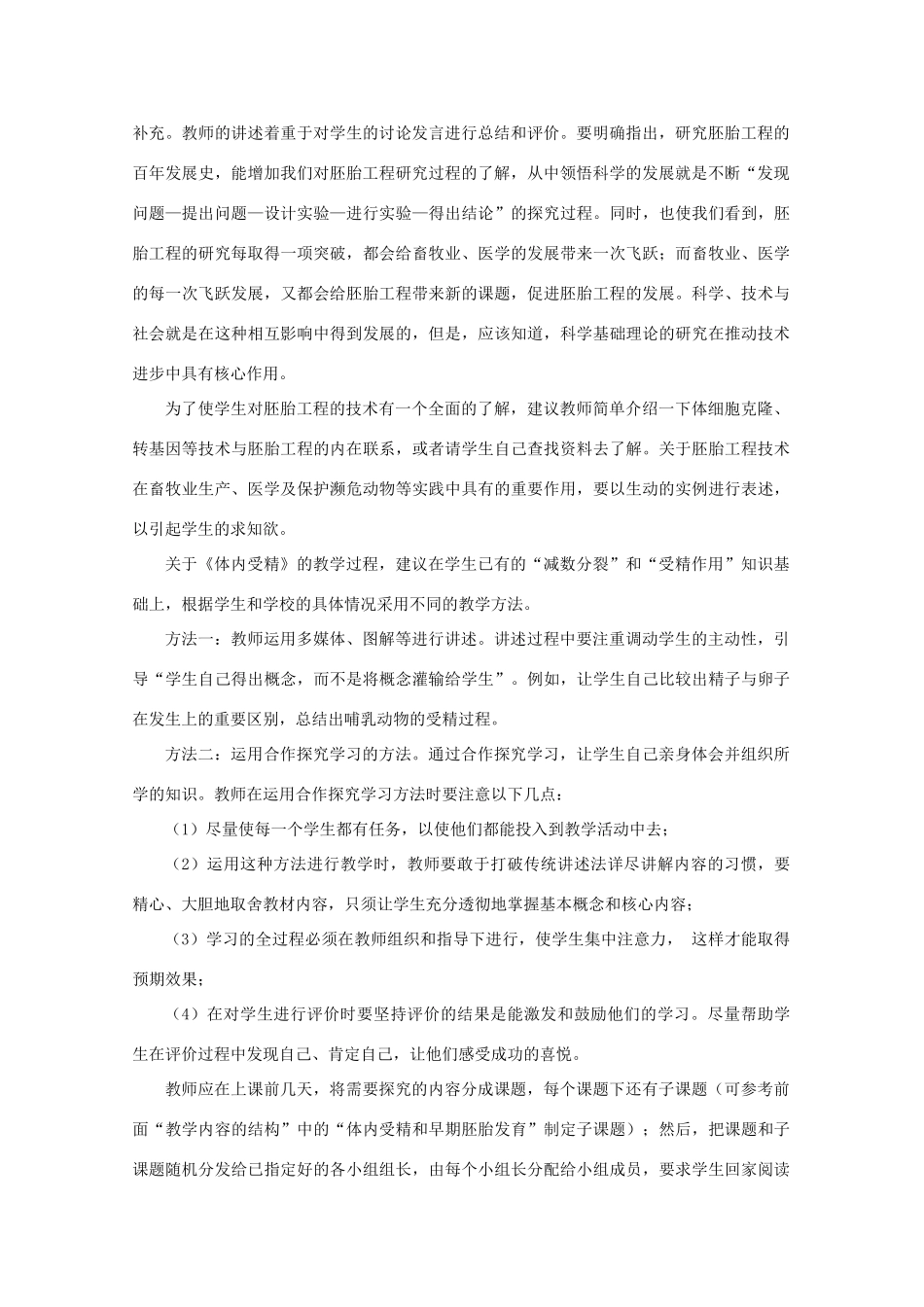 2014届高考生物二轮复习 1.3.1《动物胚胎发育的基本过程》教案 中图版选修3_第2页