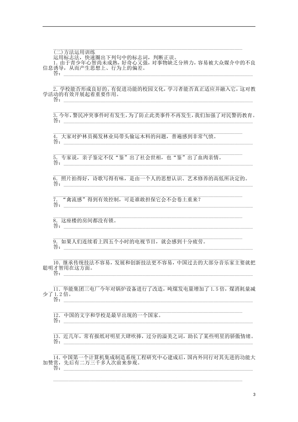 2014届高考语文一轮复习 重点难点突破 快速、准确地辨析病句与修改病句学案 新人教版_第3页