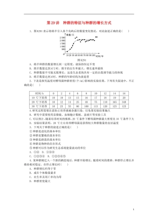 2014届高三生物一轮复习 第29讲 种群的特征与种群的增长方式（含解析）浙科版
