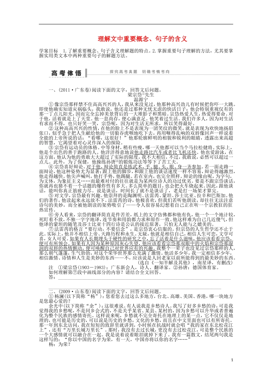 2014届高考语文一轮复习 重点难点突破 理解文中重要概念、句子的含义学案 新人教版_第1页