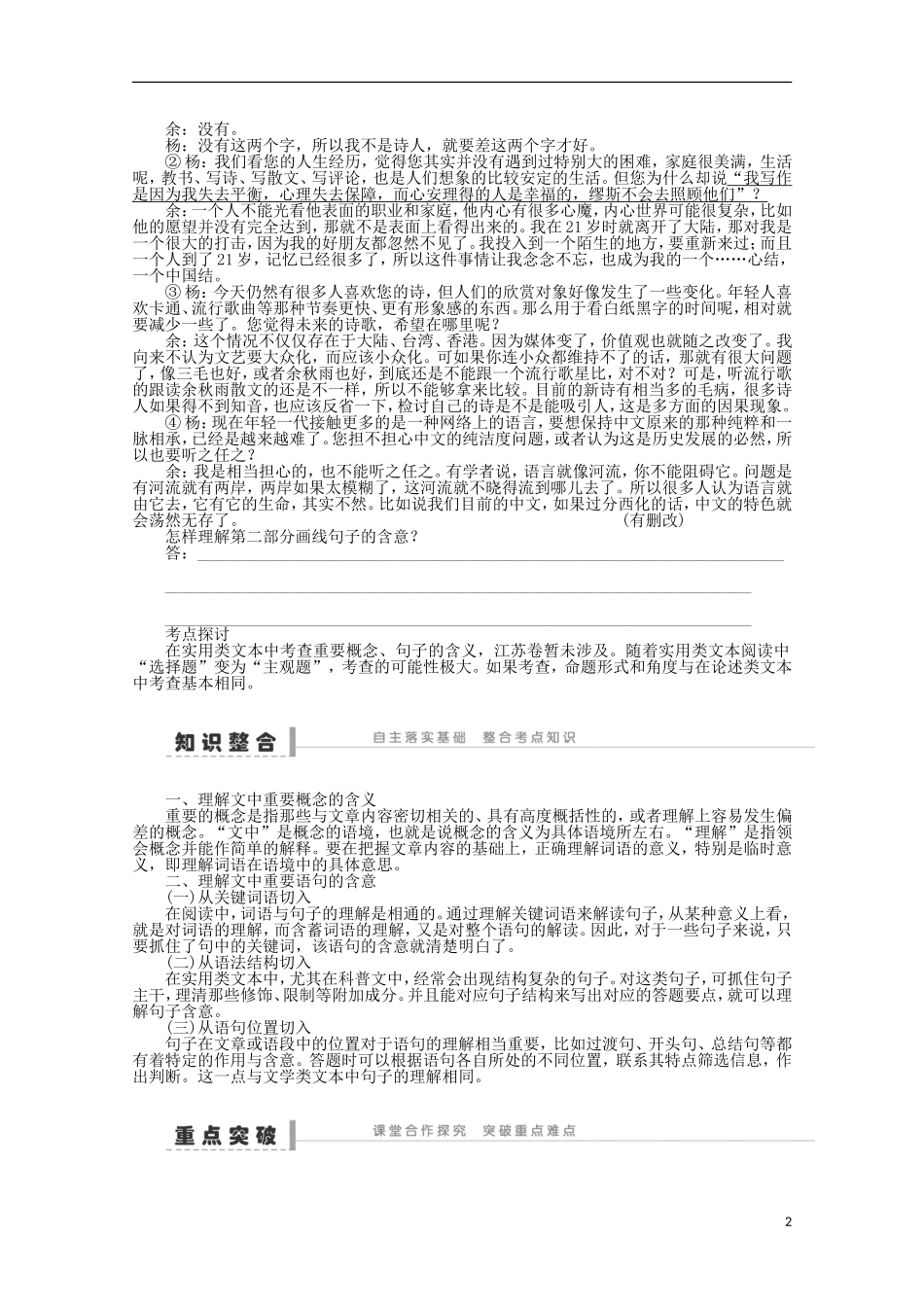 2014届高考语文一轮复习 重点难点突破 理解文中重要概念、句子的含义学案 新人教版_第2页