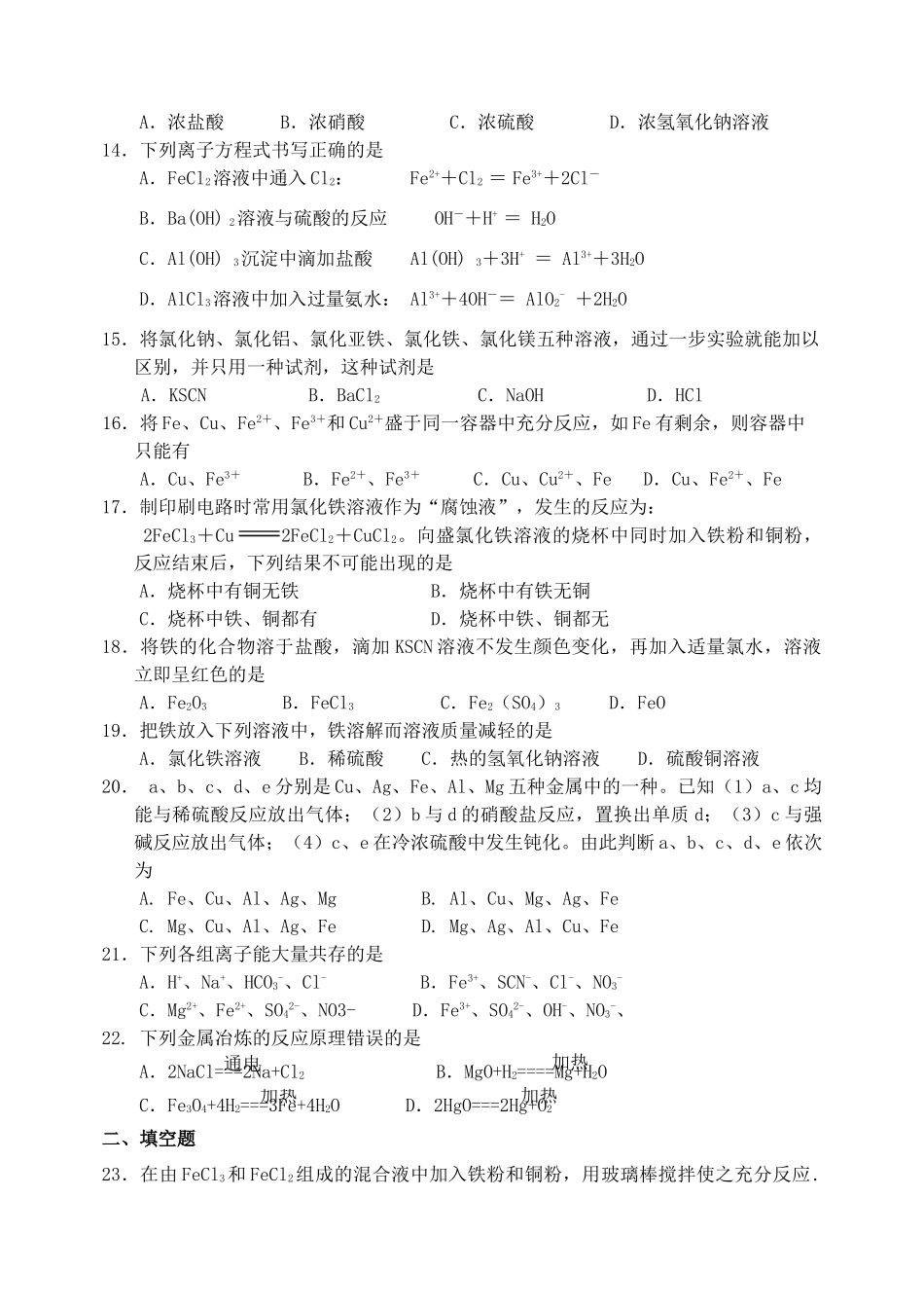 2014年高中化学 专题三 从矿物到基础材料 第二单元 铁、铜的获取及应用单元综合测试 苏教版必修1_第2页