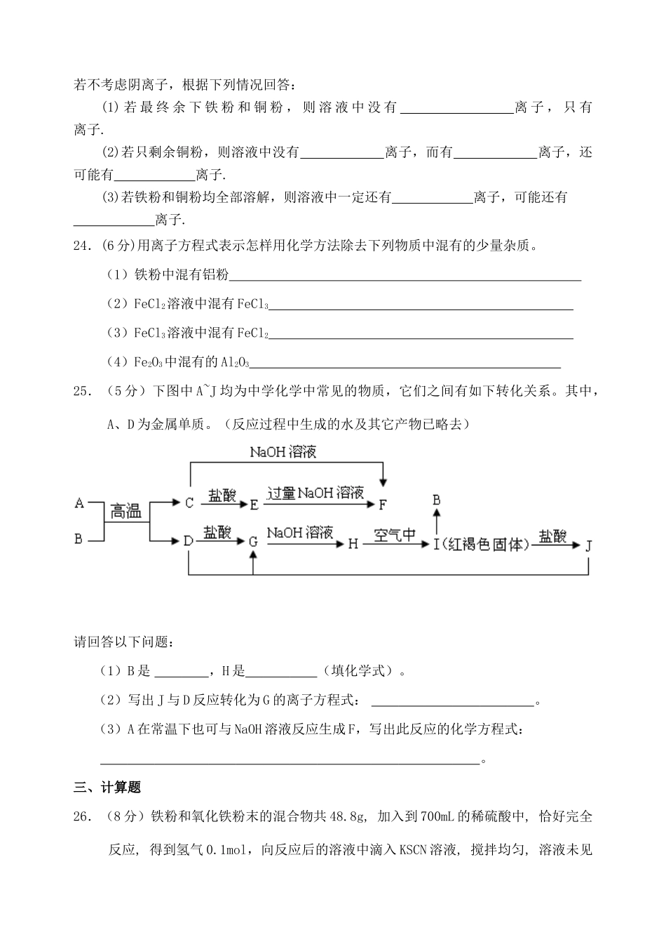 2014年高中化学 专题三 从矿物到基础材料 第二单元 铁、铜的获取及应用单元综合测试 苏教版必修1_第3页