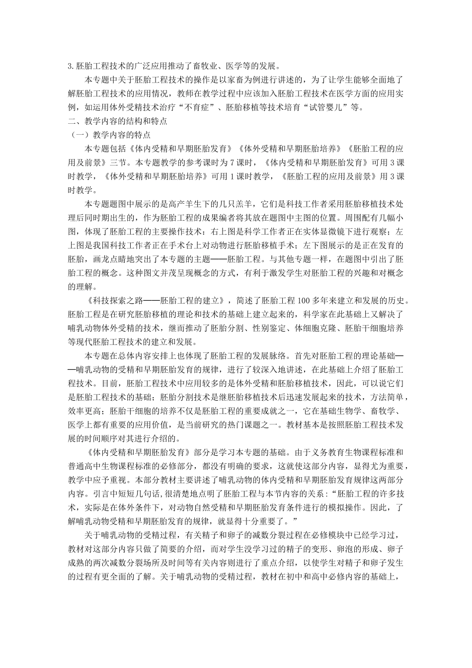 2014届高考生物二轮复习 1.3《胚胎工程》教案 中图版选修3_第2页