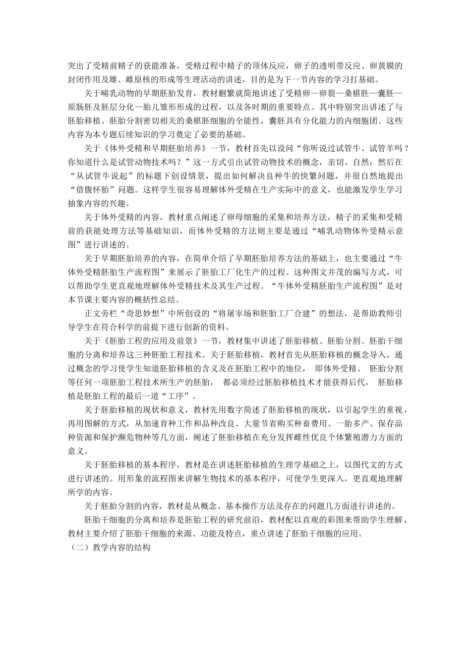 2014届高考生物二轮复习 1.3《胚胎工程》教案 中图版选修3_第3页
