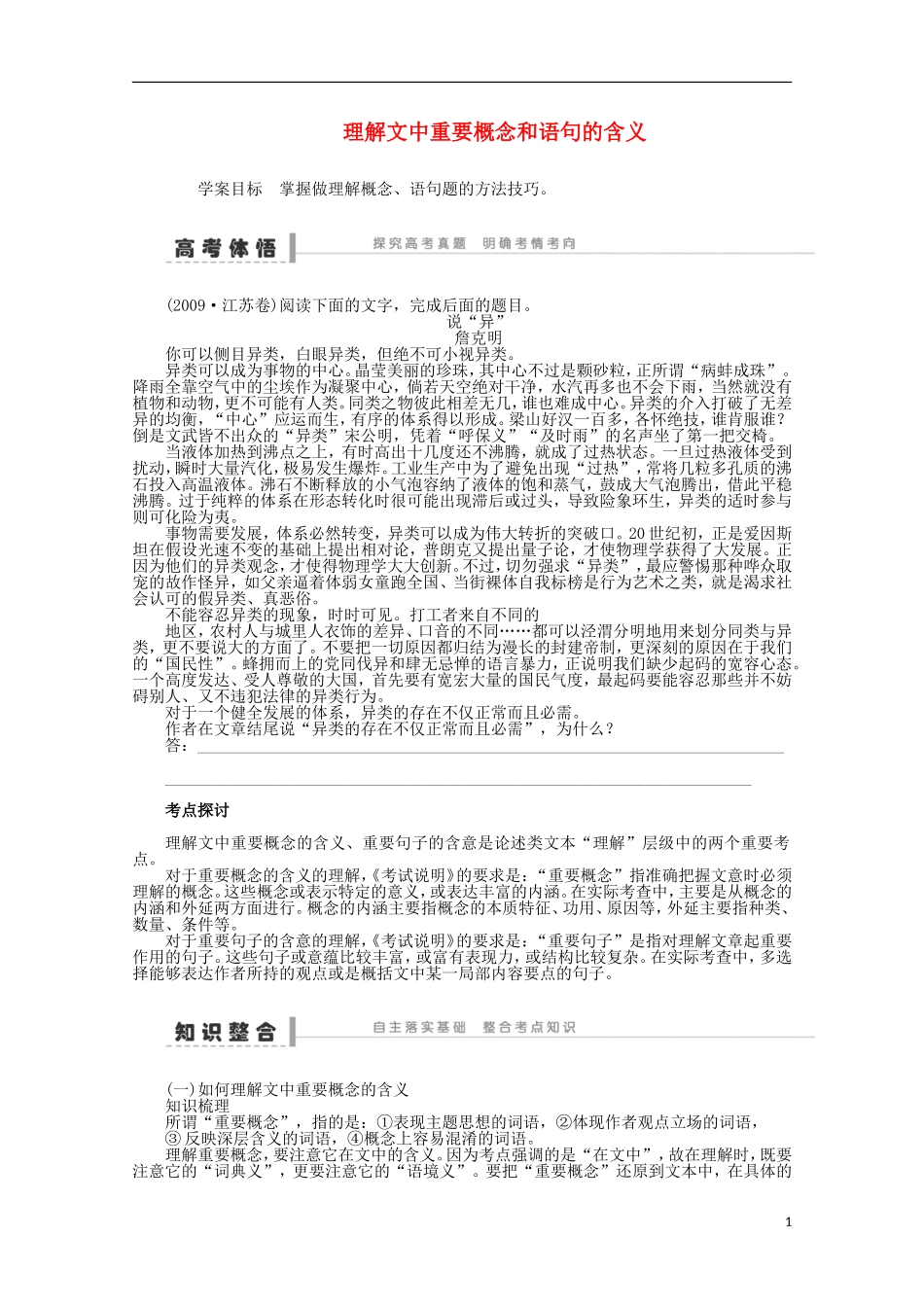 2014届高考语文一轮复习 重点难点突破 理解文中重要概念和语句的含义学案 新人教版_第1页