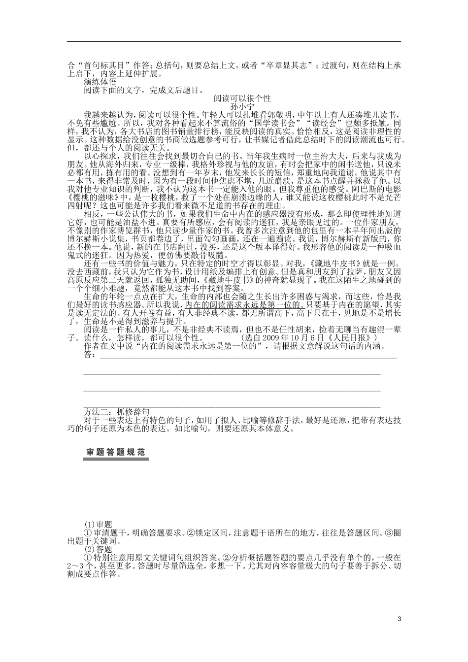 2014届高考语文一轮复习 重点难点突破 理解文中重要概念和语句的含义学案 新人教版_第3页