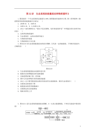2014届高三生物一轮复习 第32讲 生态系统的能量流动和物质循环B（含解析）浙科版