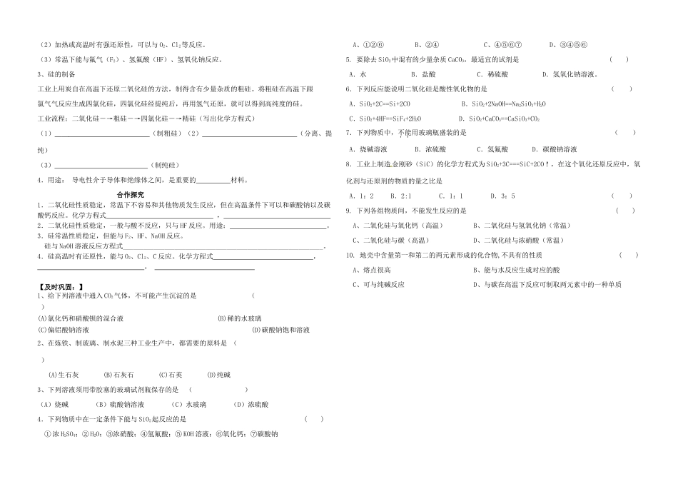 2014年高中化学 专题三 从矿物到基础材料 含硅矿物和信息材料导学案 苏教版必修1_第2页