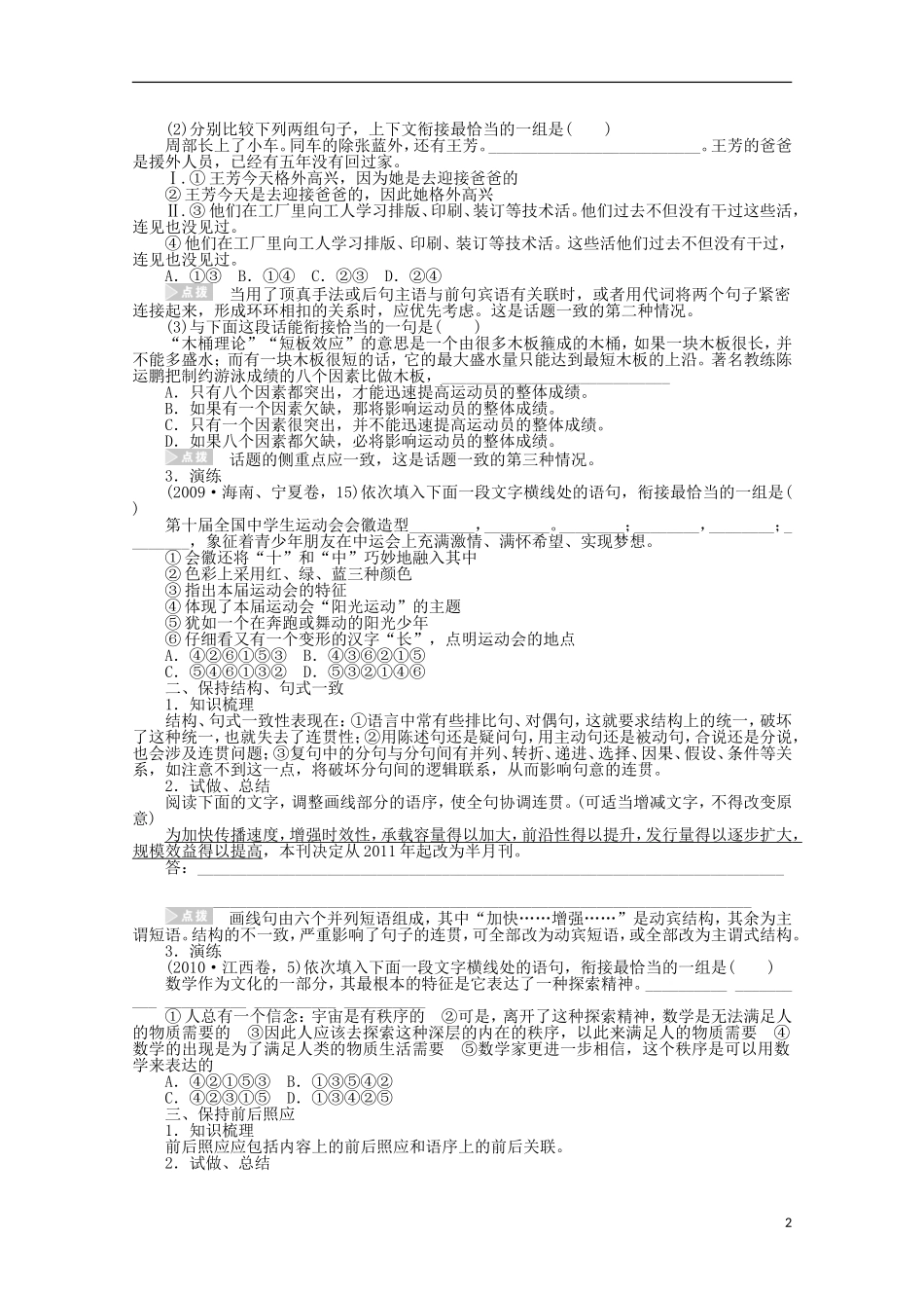 2014届高考语文一轮复习 重点难点突破 连贯学案 新人教版_第2页