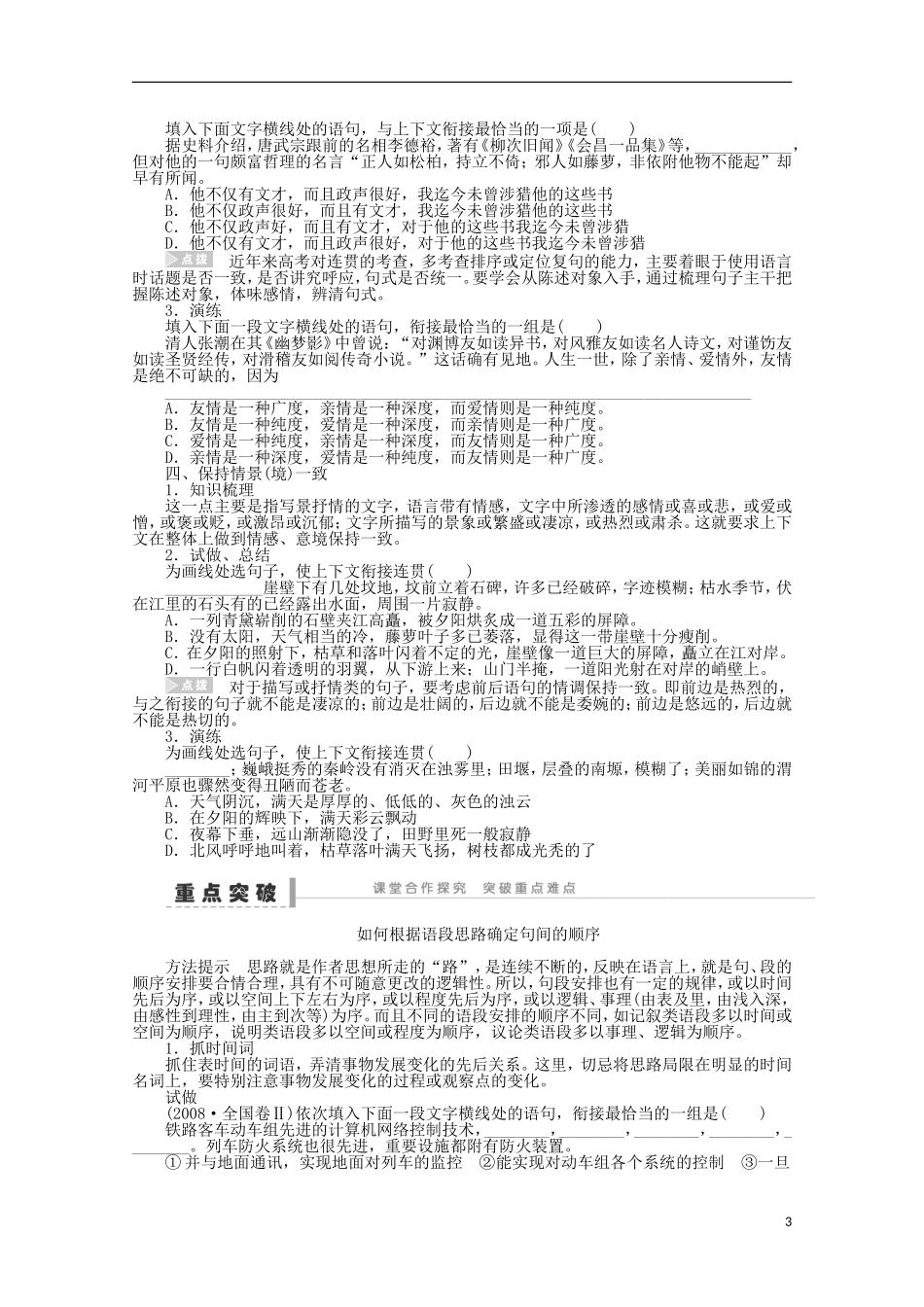 2014届高考语文一轮复习 重点难点突破 连贯学案 新人教版_第3页