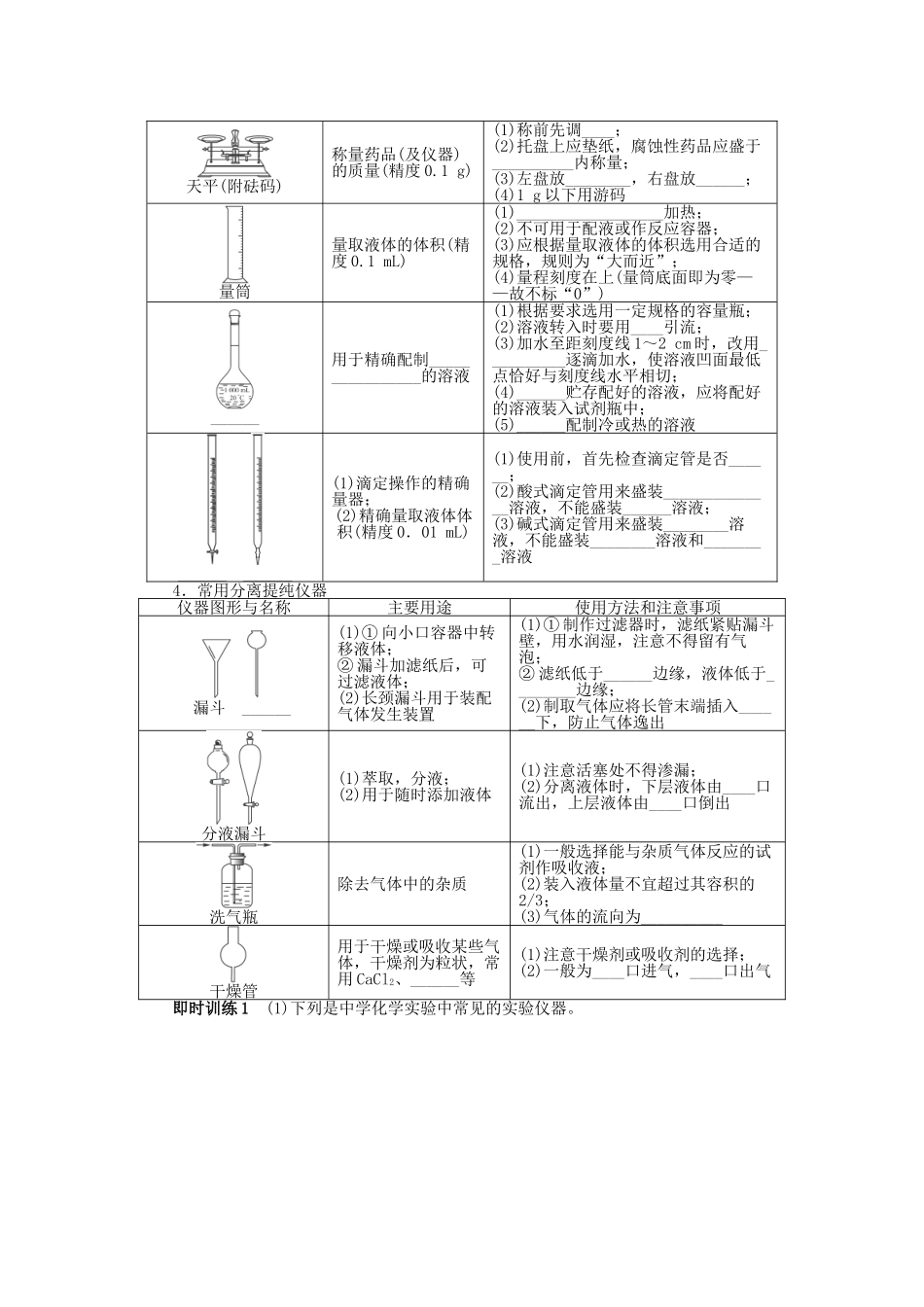 2014届高考化学一轮复习 第十单元化学实验基础第1节化学实验常用仪器和基本操作考纲点击教学案_第2页