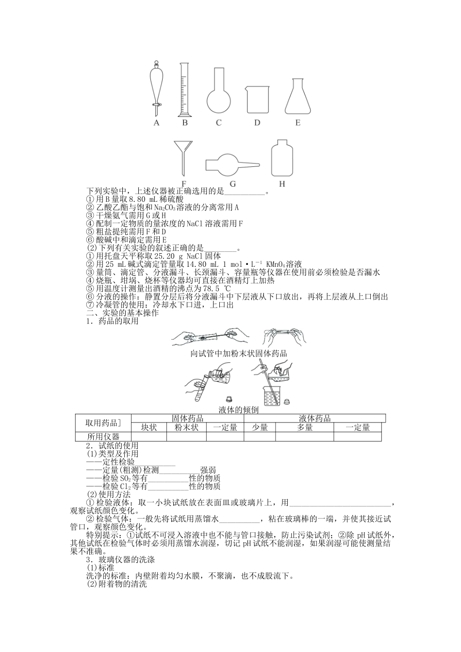 2014届高考化学一轮复习 第十单元化学实验基础第1节化学实验常用仪器和基本操作考纲点击教学案_第3页