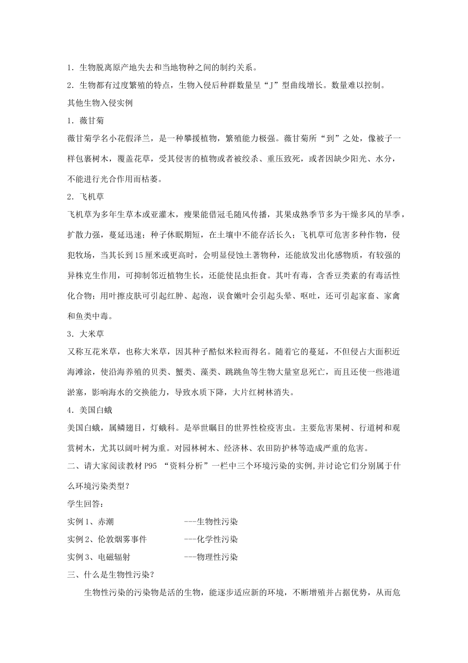 2014届高考生物二轮复习 2.1.1《生物性污染》教案 中图版选修2_第2页