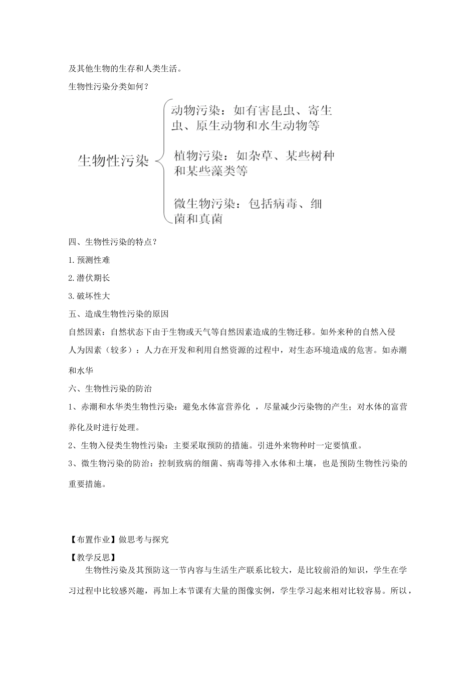 2014届高考生物二轮复习 2.1.1《生物性污染》教案 中图版选修2_第3页