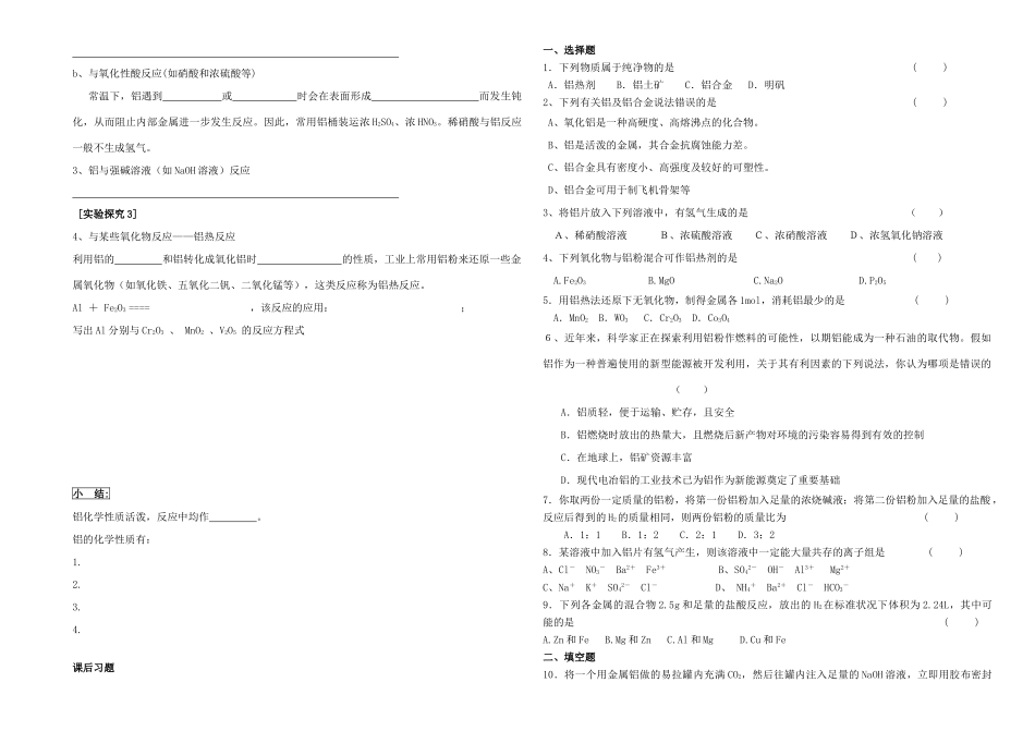 2014年高中化学 专题三 从矿物到基础材料 铝和铝合金导学案 苏教版必修1_第2页