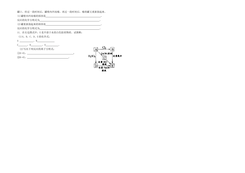 2014年高中化学 专题三 从矿物到基础材料 铝和铝合金导学案 苏教版必修1_第3页
