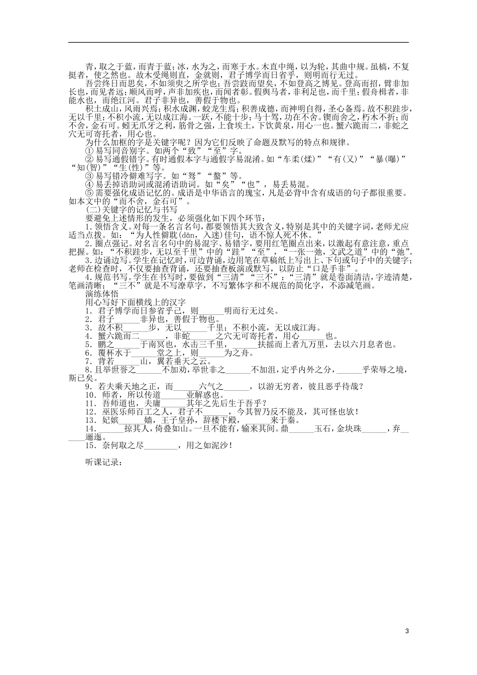 2014届高考语文一轮复习 重点难点突破 默写常见的名句名篇学案 新人教版_第3页