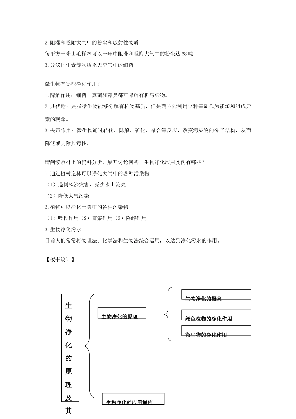 2014届高考生物二轮复习 2.1.2《生物净化》教案 中图版选修2_第2页