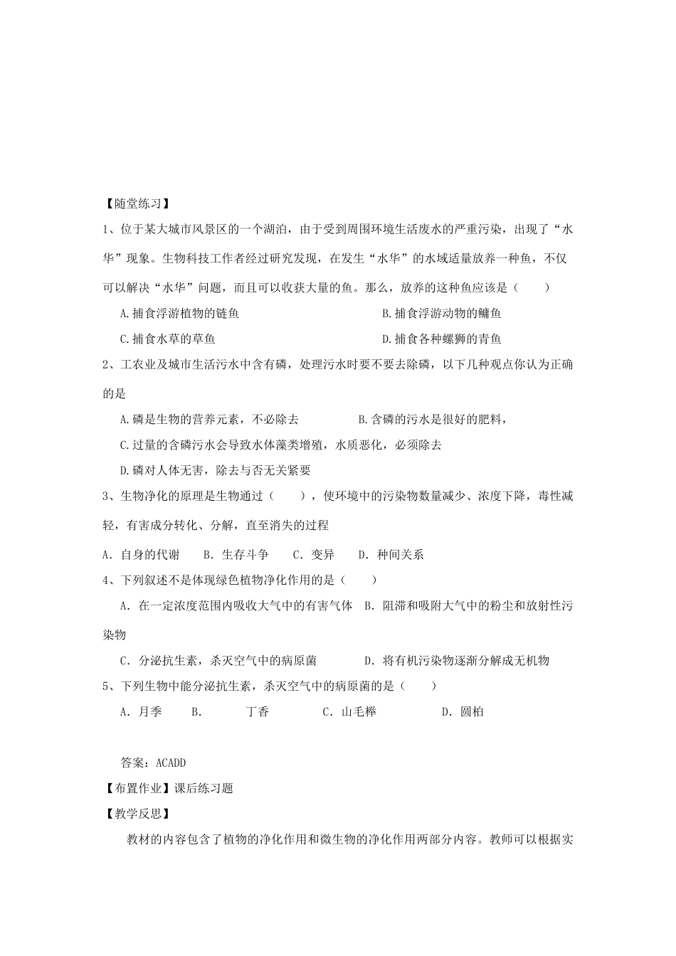 2014届高考生物二轮复习 2.1.2《生物净化》教案 中图版选修2_第3页