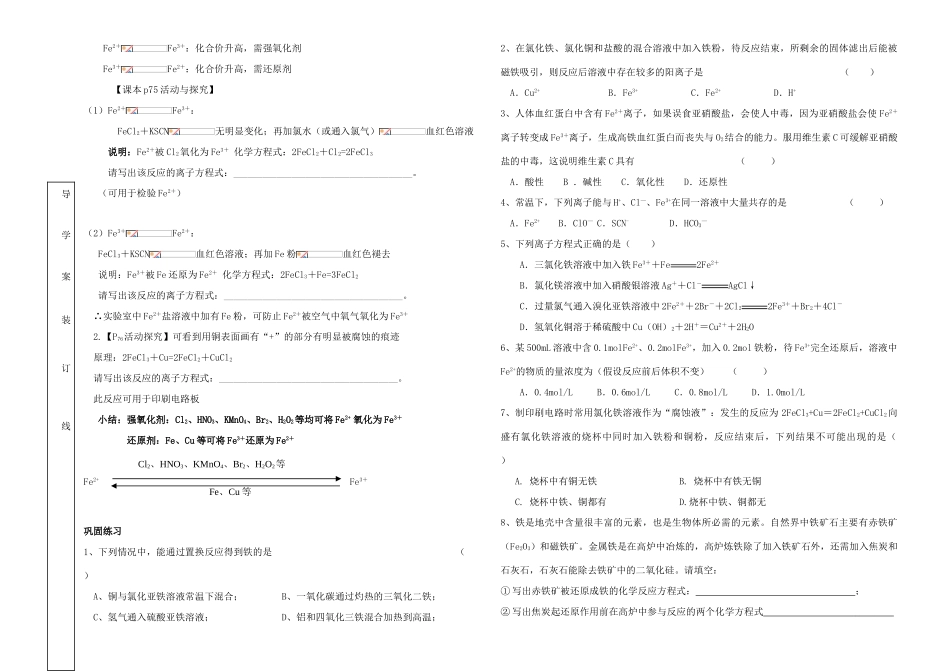 2014年高中化学 专题三 从矿物到基础材料 铁、铜及其化合物的应用导学案 苏教版必修1_第2页
