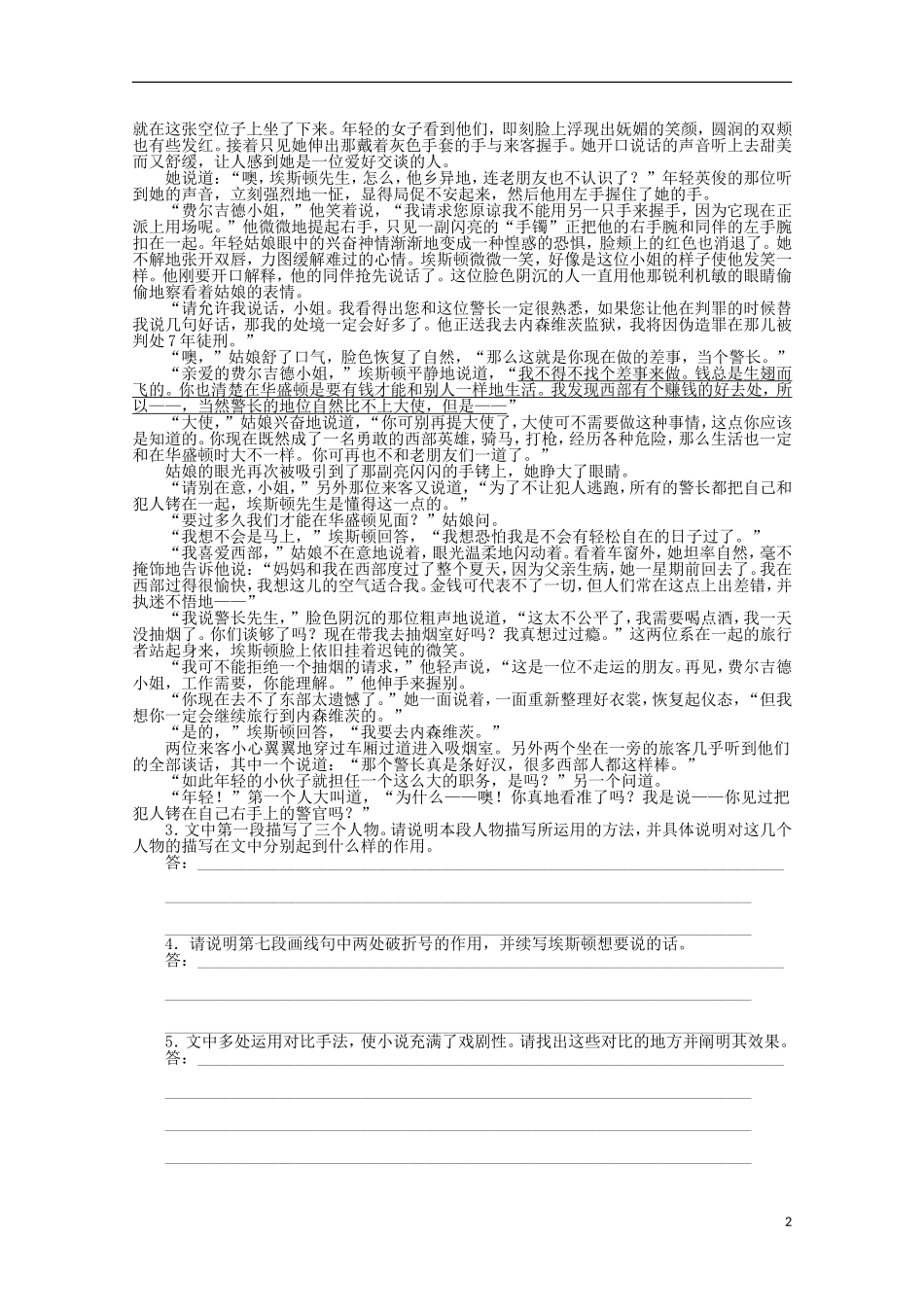 2014届高考语文一轮复习 重点难点突破 品析艺术技巧(二)训练反馈学案 新人教版_第2页