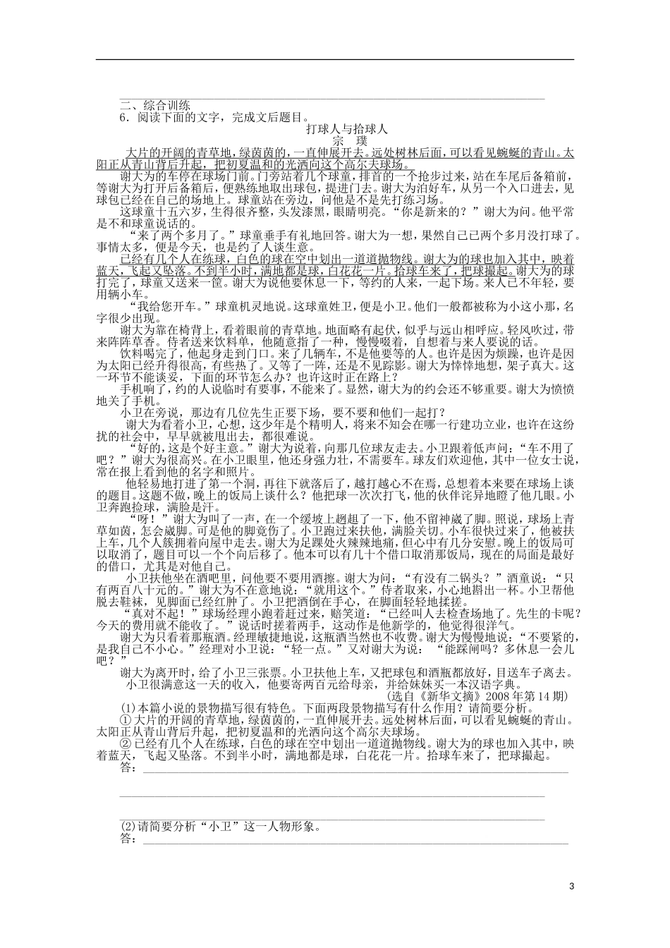 2014届高考语文一轮复习 重点难点突破 品析艺术技巧(二)训练反馈学案 新人教版_第3页